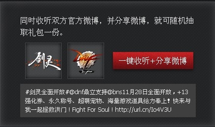 《劍靈》攜手DNF送好禮