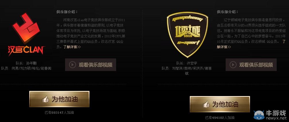 《cf》2013wcg世界總決賽為中國隊加油活動介紹