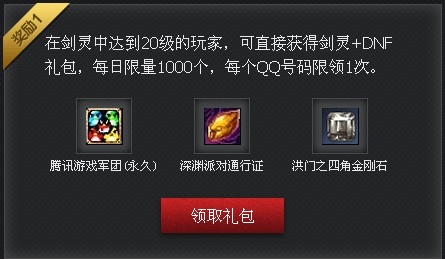 《劍靈》攜手DNF送好禮