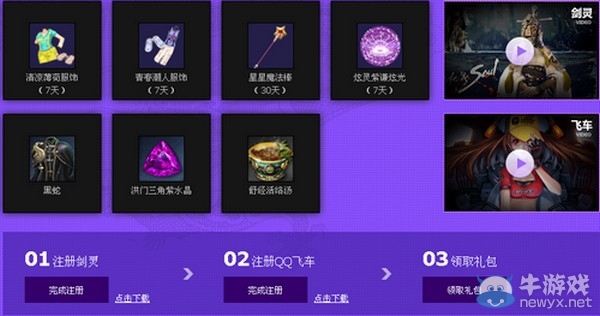 《劍靈》今日開放測試 攜手qq飛車演繹引擎與輕功的共鳴