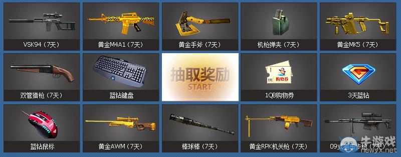 《cf》2013英特爾杯全民星賽總決賽活動介紹