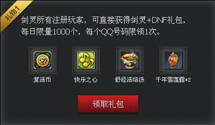 《劍靈》攜手DNF送好禮