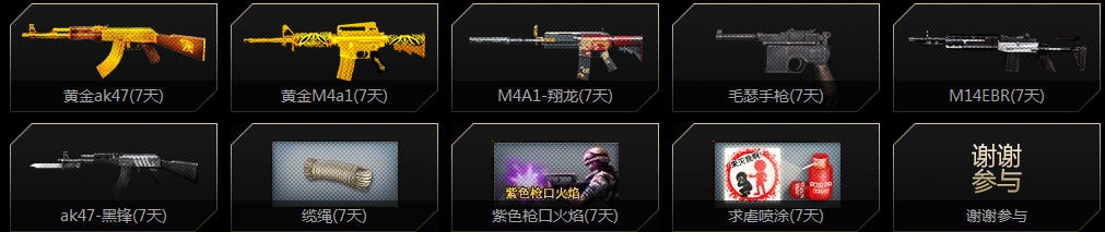 《CF》WCG2013為中國隊助威贏黃金武器活動