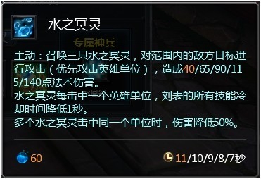 《英雄三國》中單AP英雄劉表的崛起攻略