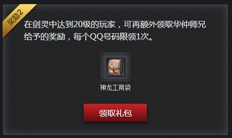 《劍靈》神農工商袋禮包 免費領取活動方式匯總