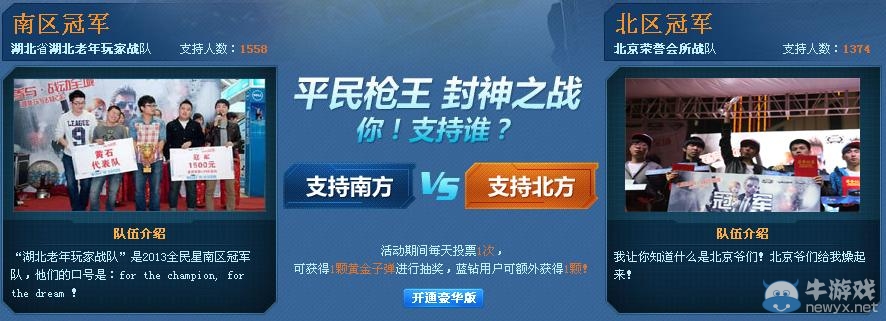 《cf》2013英特爾杯全民星賽總決賽活動介紹