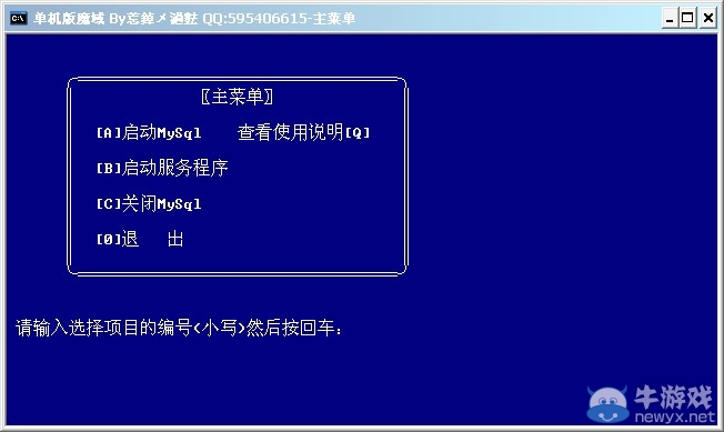 《魔域單機(jī)版》安裝教程 mysql沒有運(yùn)行 游戲啟動(dòng)不了問題解決