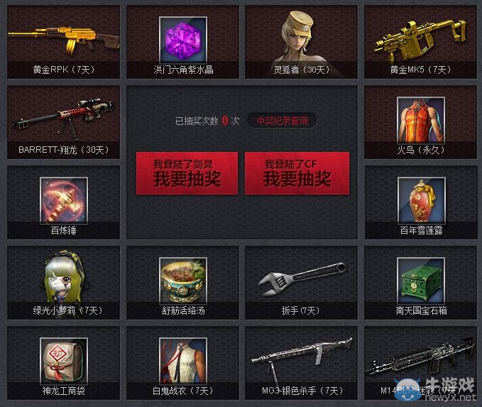 劍靈攜手CF送好禮 共慶劍靈開放測