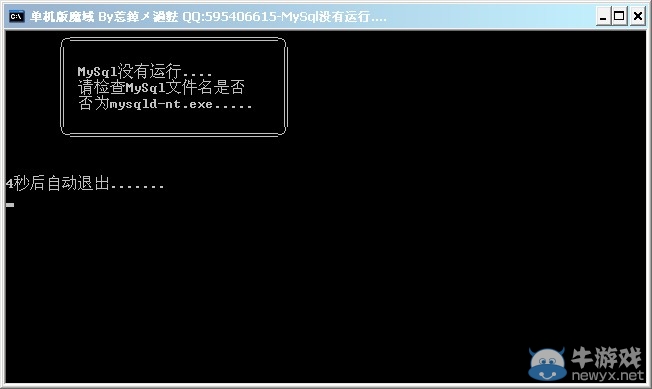 《魔域單機(jī)版》安裝教程 mysql沒有運(yùn)行 游戲啟動(dòng)不了問題解決