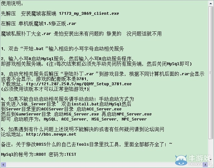 《魔域單機(jī)版》安裝教程 mysql沒有運(yùn)行 游戲啟動(dòng)不了問題解決