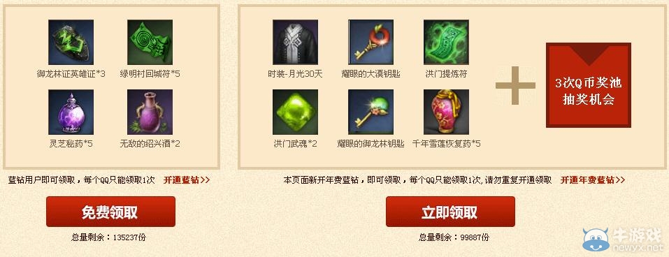 《劍靈》開放測試藍鉆特權免費抽獎活動