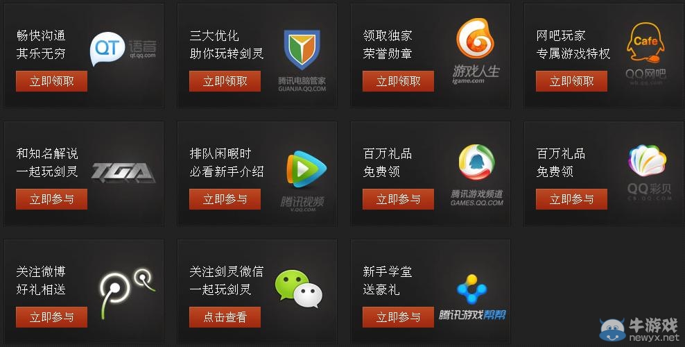 《劍靈》11月28日開放測 全平臺送禮活動