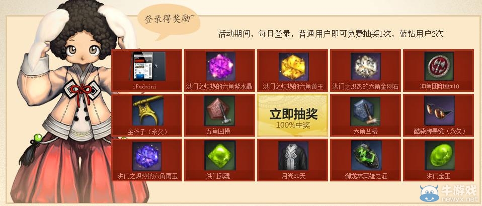 《劍靈》開放測試藍鉆特權免費抽獎活動