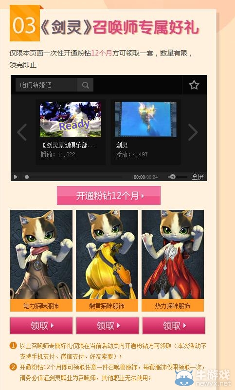 《劍靈》開放測試QQ粉鉆禮包領取活動