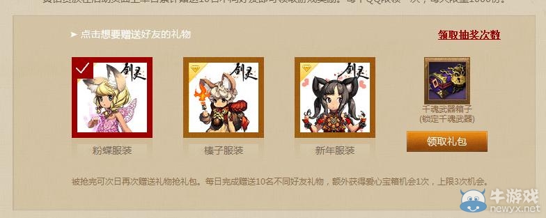 《劍靈》開放測試QQ黃鉆貴族禮包領取活動