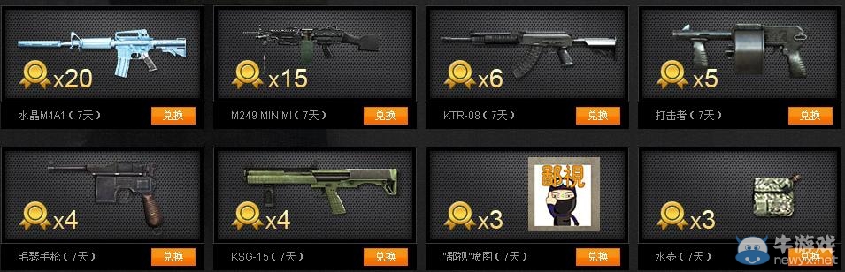 《CF》QQ網吧做任務積累勛章兌換道具活動介紹