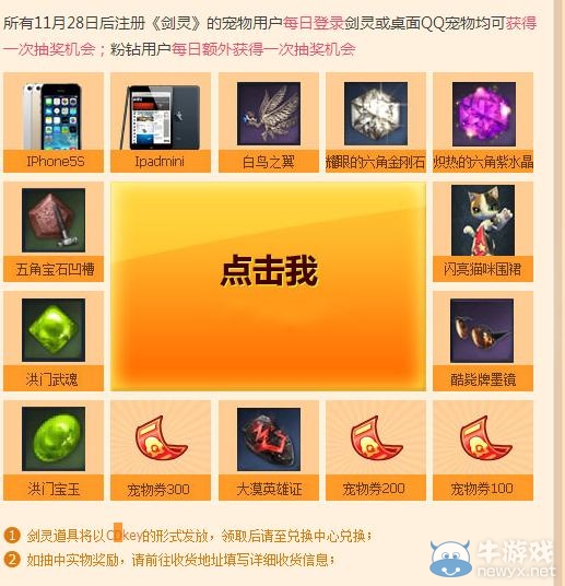 《劍靈》開放測試QQ粉鉆禮包領取活動