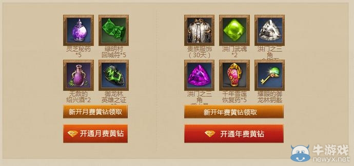 《劍靈》開放測試QQ黃鉆貴族禮包領取活動