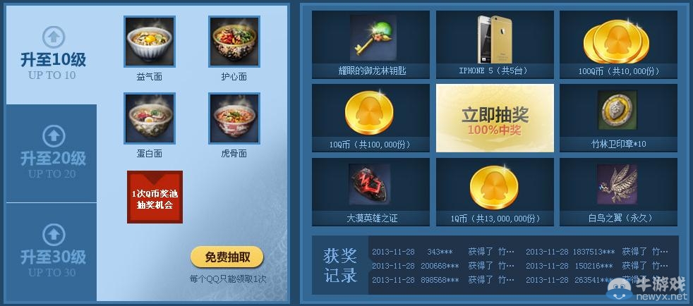 《劍靈》開放測試藍鉆特權免費抽獎活動