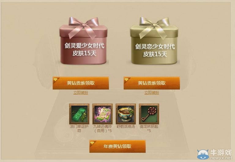 《劍靈》開放測試QQ黃鉆貴族禮包領取活動