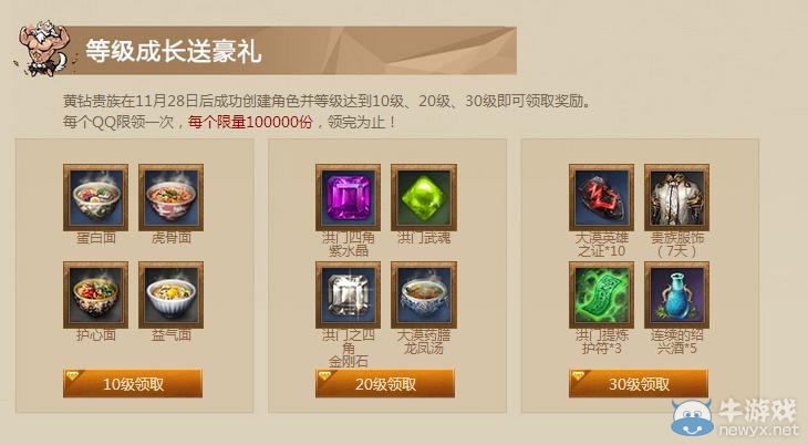 《劍靈》開放測試QQ黃鉆貴族禮包領取活動