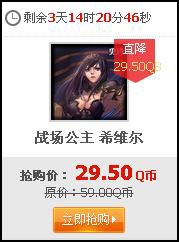 《lol》11月29日半價(jià)、30日半價(jià)英雄皮膚