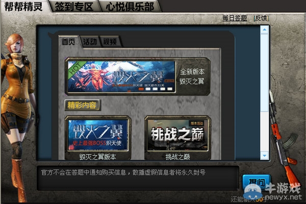 《CF》幫幫精靈12月簽到活動介紹和網址