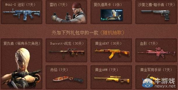 《CF》11月30日準(zhǔn)點(diǎn)在線送好禮活動(dòng)介紹