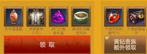 《劍靈》開放測試QQ黃鉆貴族禮包領取活動