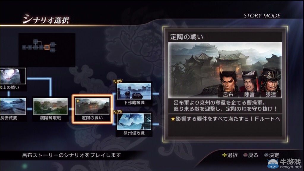 《真三國無雙7：猛將傳》呂布傳IF攻略
