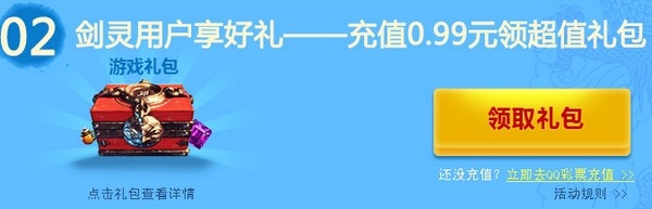 《劍靈》qq彩票活動 500萬現金大獎等你來