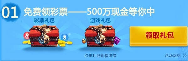 《劍靈》qq彩票活動 500萬現金大獎等你來