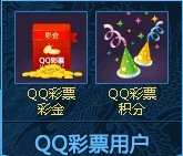 《劍靈》qq彩票活動 500萬現金大獎等你來