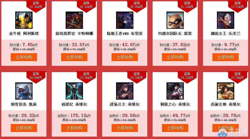 《LOL》限時五折皮膚活動介紹