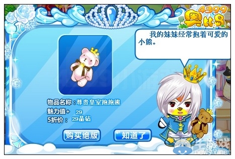 《奧比島》海洋王子小熊在哪