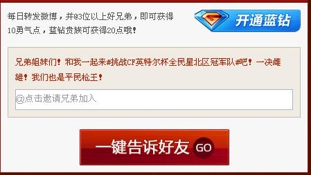 《CF》全民星賽抽獎(jiǎng)活動 2013平民槍王全民預(yù)熱大抽獎(jiǎng)