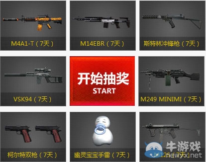 《CF》全民星賽抽獎(jiǎng)活動 2013平民槍王全民預(yù)熱大抽獎(jiǎng)