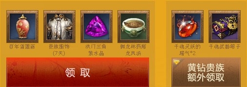 《劍靈》黃鉆活動精彩禮包每天送