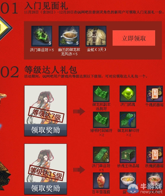 《劍靈》不去qq網吧如何獲得活動禮包