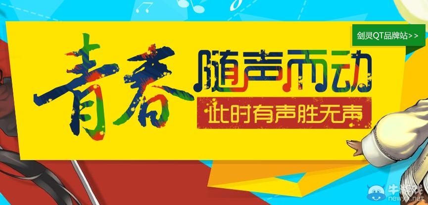 《劍靈》開放測試QT語音特權活動