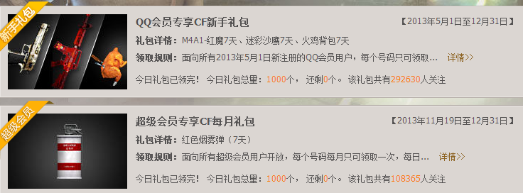 《穿越火線》QQ會員特權專區及禮包領取地址