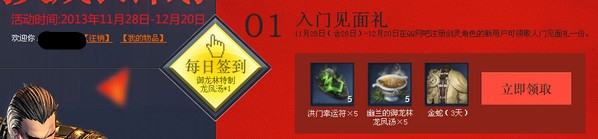 《劍靈》不去qq網吧如何獲得活動禮包