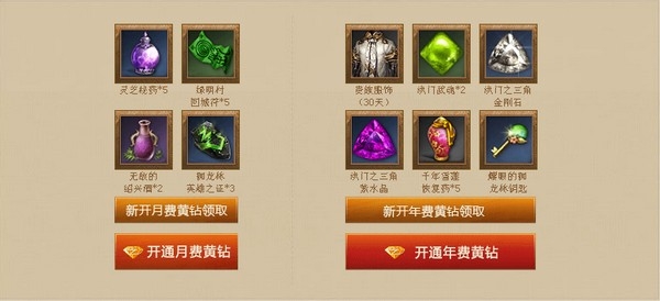 《劍靈》黃鉆活動精彩禮包每天送