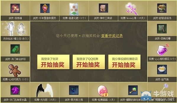 《劍靈》舞動你靈魂 劍靈QQ炫舞活動