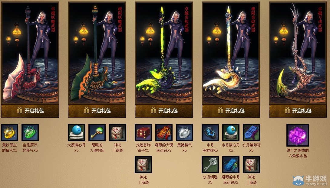 《劍靈》武器成長即可得禮包