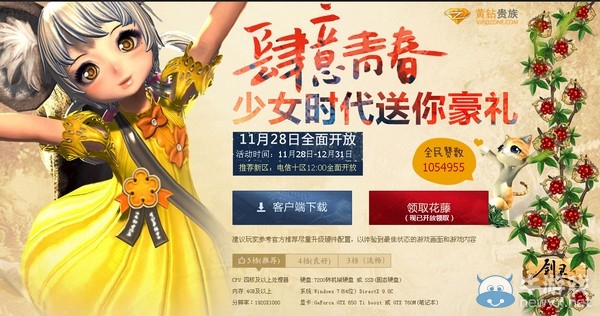 《劍靈》黃鉆活動精彩禮包每天送