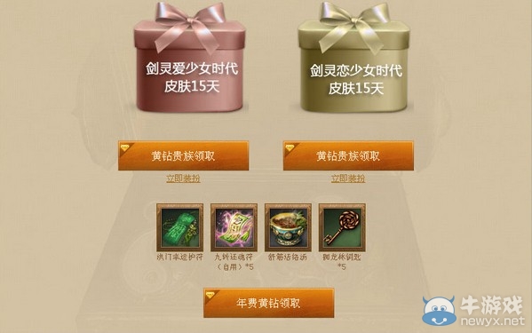 《劍靈》黃鉆活動精彩禮包每天送