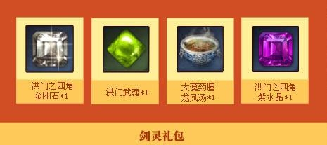 《劍靈》QQ彩貝抽獎活動 百萬份豪禮免費領