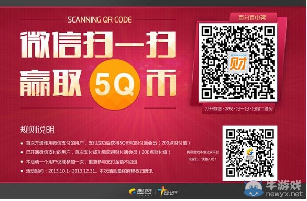 《CF》微信活動：掃一掃送Q幣和穿越火線M4A1紫羅蘭