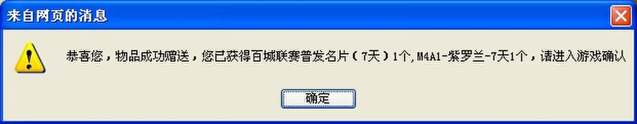 《CF》微信活動：掃一掃送Q幣和穿越火線M4A1紫羅蘭